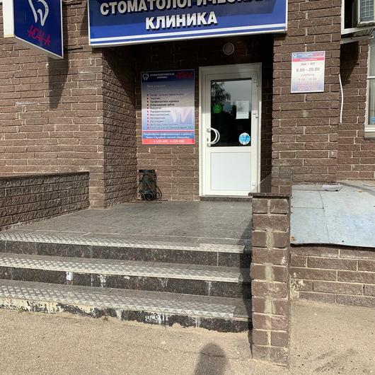 Стоматология «Юна» на Республиканской, фото №4