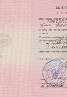 Лицензия или сертификат