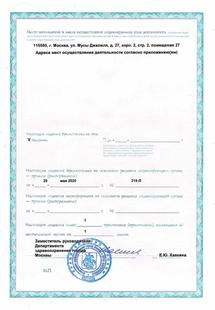 Лицензия или сертификат