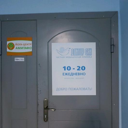 Клиника «Доктор Сан», фото №2