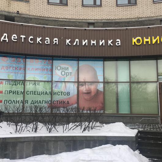 ЮниОрт на Савушкина, фото №1