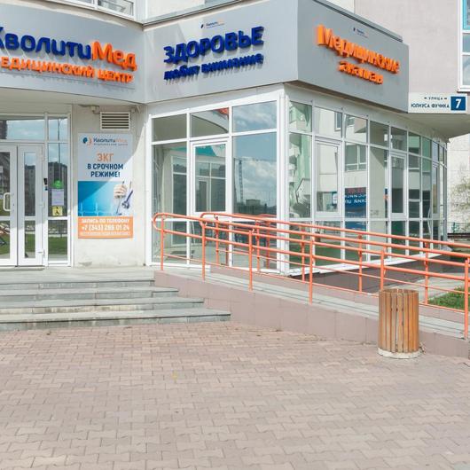 Медицинский центр КволитиМед, фото №4