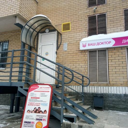 Клиника Ваш Доктор, фото №1