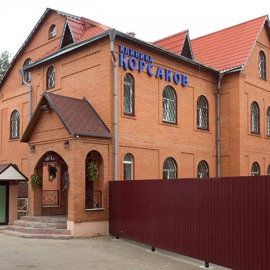 Клиника КОРСАКОВ, фото №1
