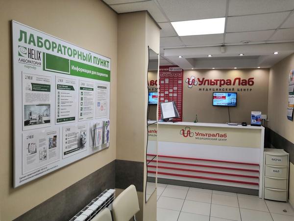 Медицинский центр УльтраЛаб на Саввы Белых