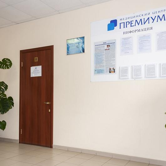 Клиника «Премиум», фото №3