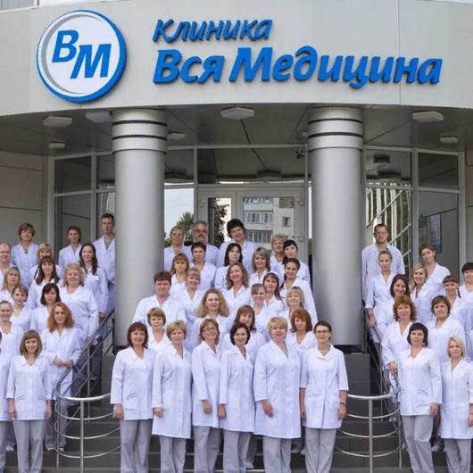 Клиника Вся медицина, фото №1