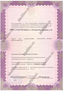 Лицензия или сертификат