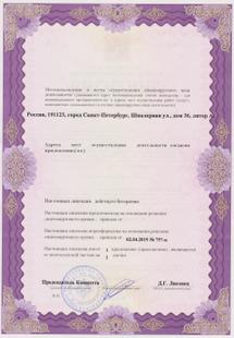 Лицензия или сертификат