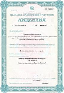 Лицензия или сертификат