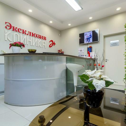 Медицинский центр Эксклюзив, фото №1