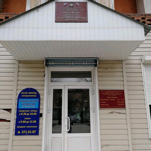 Областной клинический психоневрологический диспансер, фото №2