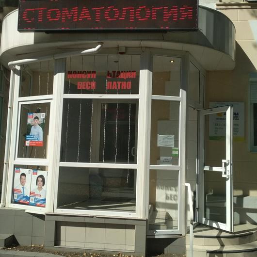 Стоматология «Дентал Медиа» на Нагибина, фото №3
