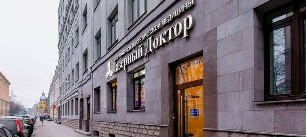 Лазерный Доктор на Мира