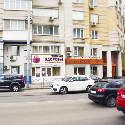 Медицинский центр Женское здоровье, фото №1