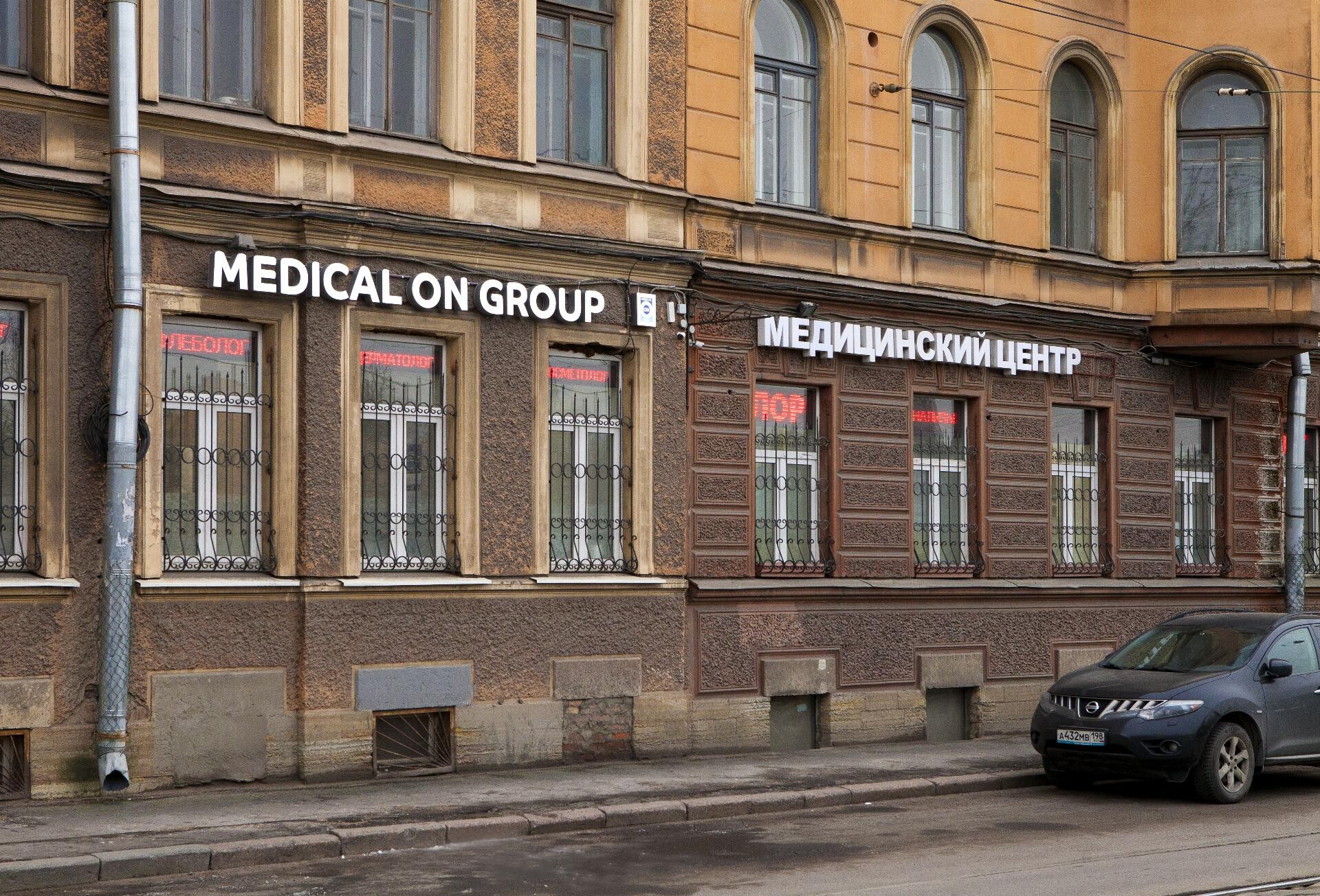 Medical On Group на Карповке