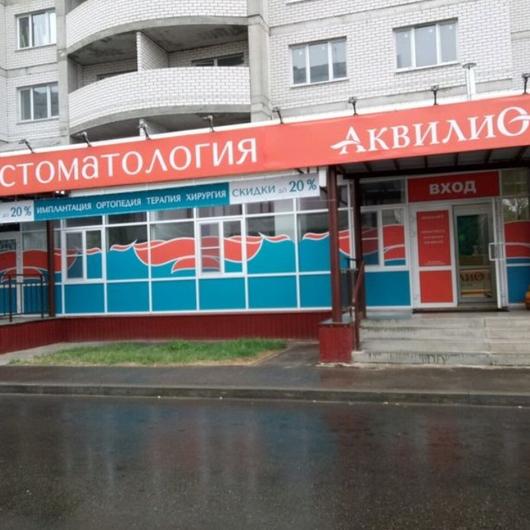 Аквилио на Победной, фото №1