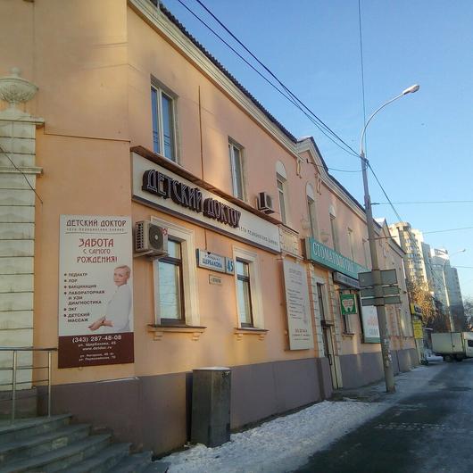 Стоматология «Дентабиолюкс» на Щербакова, фото №2