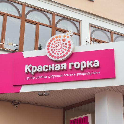 МЦ Красная горка, фото №1