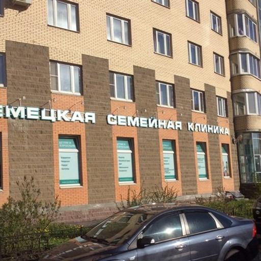 Клиника инфинити санкт петербург