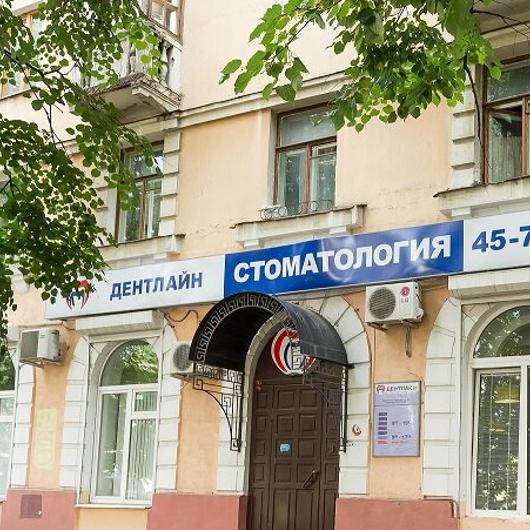 Стоматология Дентлайн, фото №1
