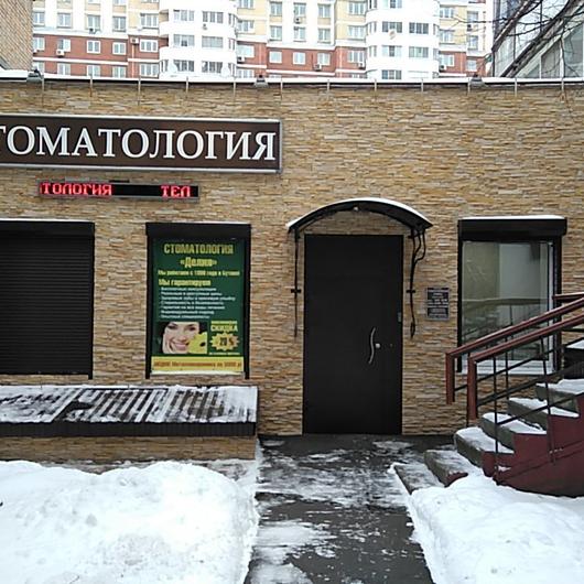 Стоматология Делия, фото №1