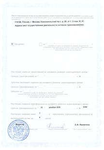 Лицензия или сертификат