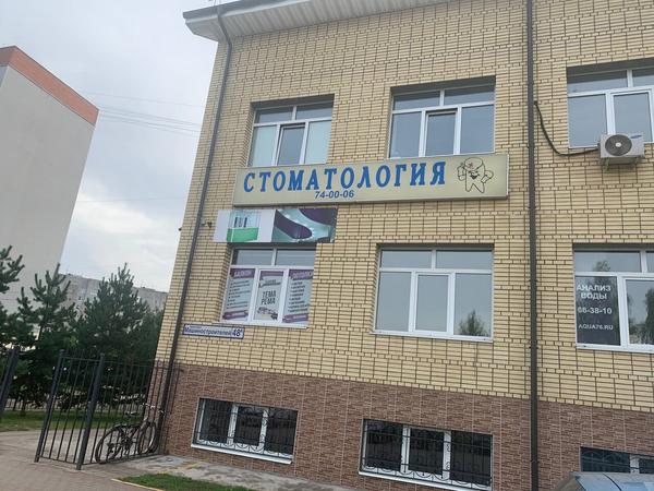 Стоматология «Айрас» на Машиностроителей
