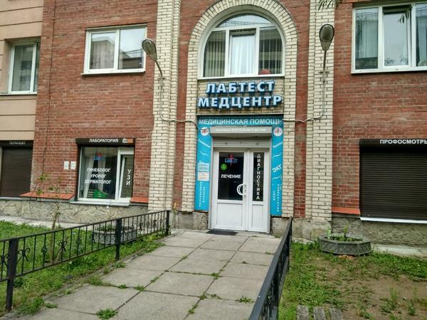 Медицинский центр ЛабТест на Кондратьевском