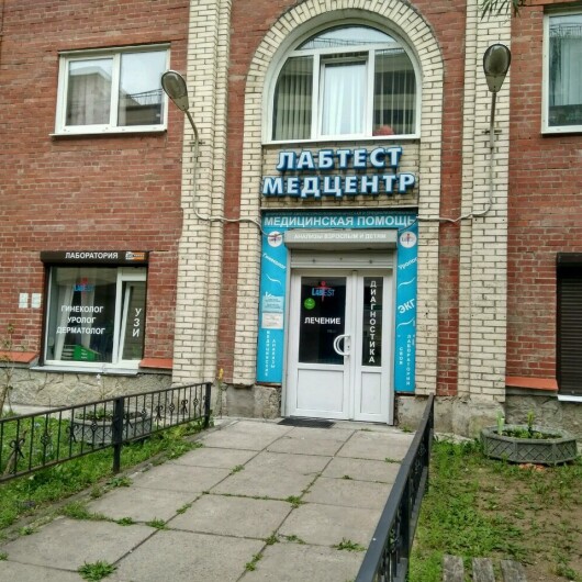 Медицинский центр ЛабТест на Кондратьевском, фото №1