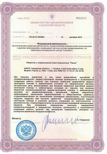 Лицензия или сертификат