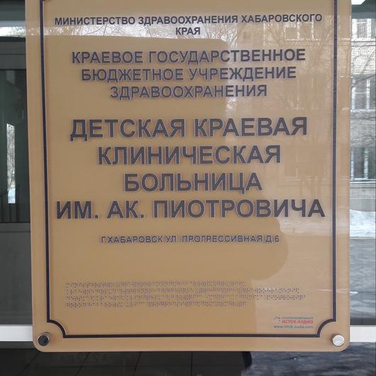 Детская краевая поликлиника, фото №3