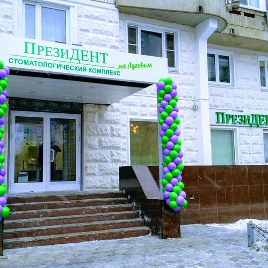 ПрезиДЕНТ на Луговом, фото №1