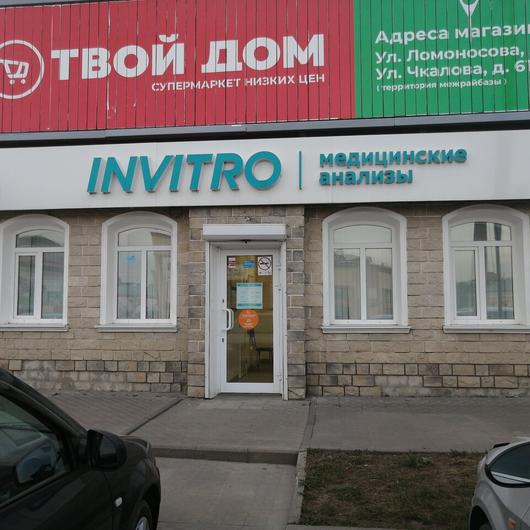 Лаборатория «Инвитро», фото №3