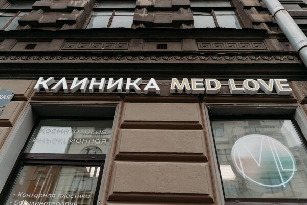 Med Love, клиника косметологии