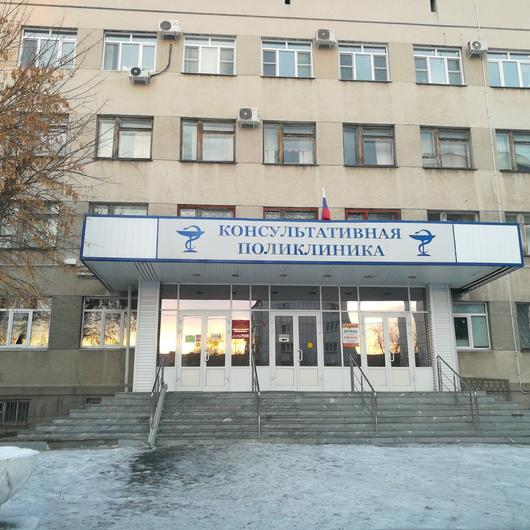 Областная поликлиника, фото №1