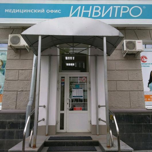 Инвитро на Тургенева, фото №2