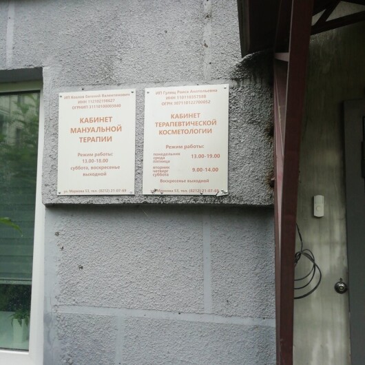 Центр косметологии «Лозанна», фото №1
