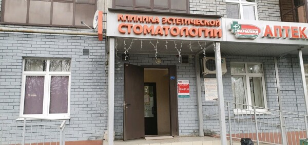 Стоматология «Эстетик-Стом» на Ахунова