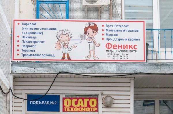 Феникс, медицинский центр
