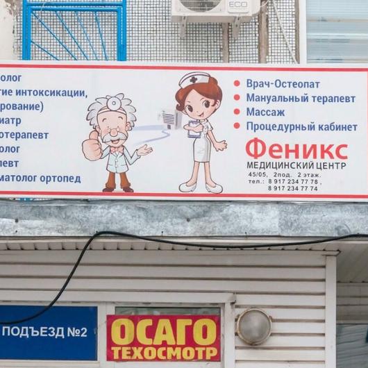 МЦ Феникс, фото №1
