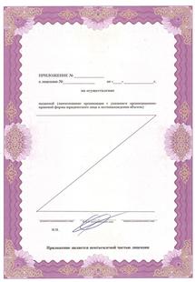 Лицензия или сертификат