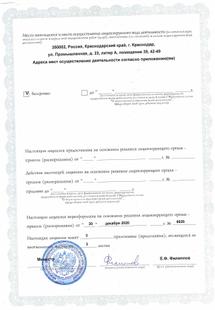 Лицензия или сертификат