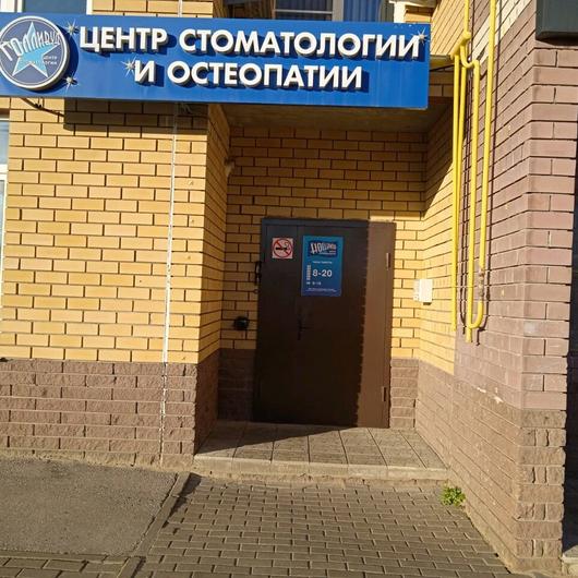Стоматология «Голливуд», фото №3