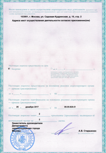 Лицензия или сертификат