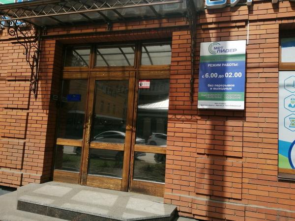 Диагностический центр «МРТ-Лидер»