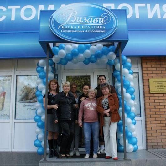 Стоматология Визави в Люберцах, фото №3