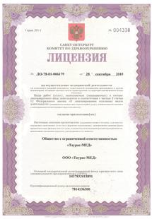 Лицензия или сертификат