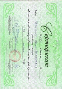 Лицензия или сертификат
