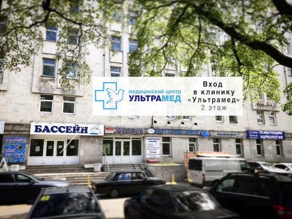 Ультрамед, наркология и психиатрия